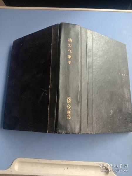 动力气象学