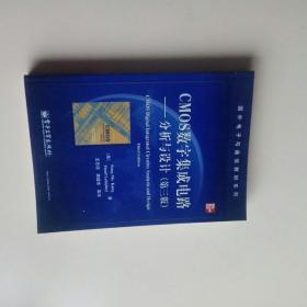 国外电子与通信教材系列·CMOS数字集成电路：分析与设计（第3版）(未翻阅)