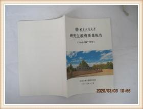 北京工商大学研究生教育质量报告(2016-2017学年)