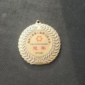 《国核工程第二届职工运动会》冠军奖牌——(位置:铁柜15号抽屉)。