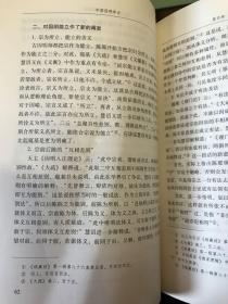 中国因明学史