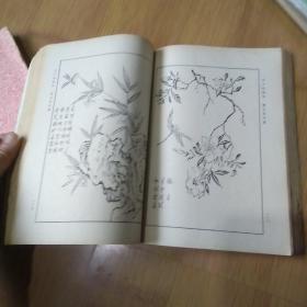 芥子园画传 第三集 花卉翎毛 巢勋临本