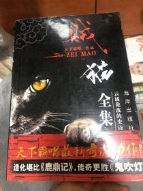 贼猫全集