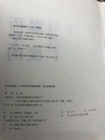 历史的温度：寻找历史背面的故事、热血和真性情