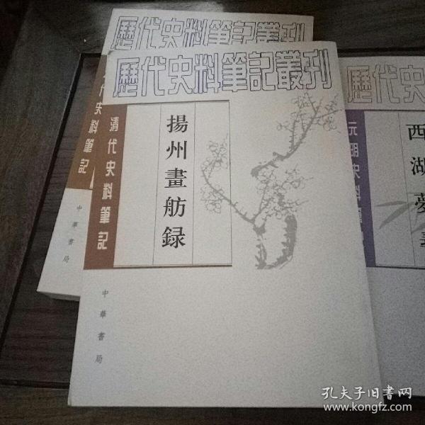 揚州畫舫錄：扬州画舫录