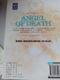 善良的死神（上卷 5 猫女之秘）