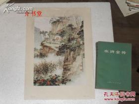 杨家岭（1962年出版8开画册册页《山河新貌》中的一幅，书影图片中的目录页等有文字的部分，不在出售之列！！仅供参考核对，出售标的仅为那幅印制的国画）