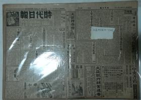 民国23年10月1日-31日《时代日报》四川剿匪，徐向前，萧克…