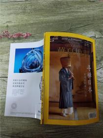 华夏地理 2017年7月号/杂志【书脊受损】