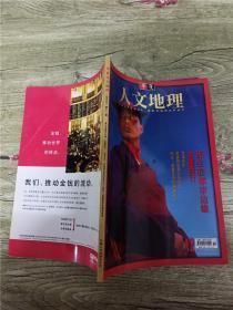 华夏人文地理 二OO二十月号12/杂志