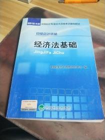 初级会计资格经济法基础