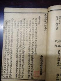 民国 注释唐诗合选详解(1——8卷 合订1册全)
