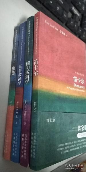 简明逻辑学