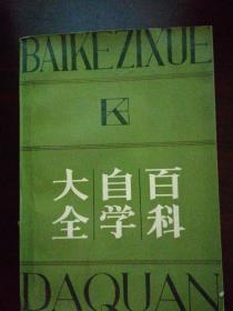 百科自学大全