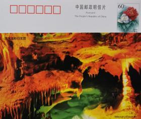 2000年牡丹邮资片、四川江油白龙宫、李白故里、《西游记》拍摄地