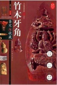 中国传世文物收藏书坊：玉器
