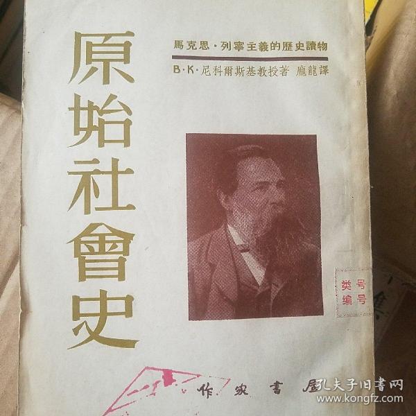 原始社会史