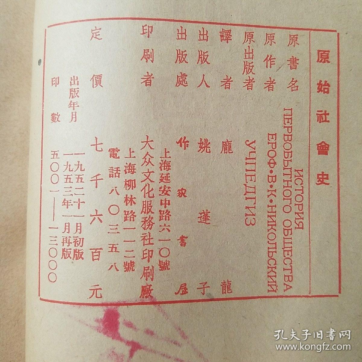 原始社会史