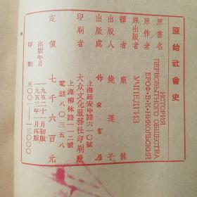 原始社会史