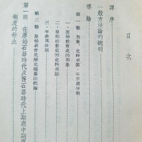 原始社会史