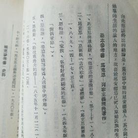 原始社会史
