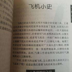 百科小史博览丛书.发明廊