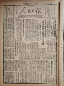 1946年8月13日《人民日报》（总第87期）