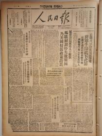 1946年8月14日《人民日报》（总第88期）