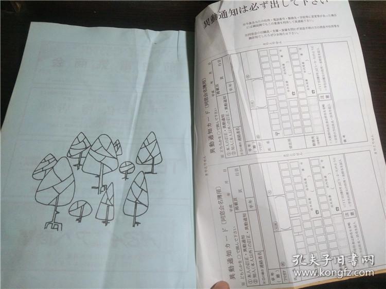 日文日本原版 会员名簿 平成五年度1993 成器学園同窓会 16开平装