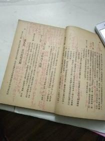 中国共产党党章及关于修改党章的报告1949年版