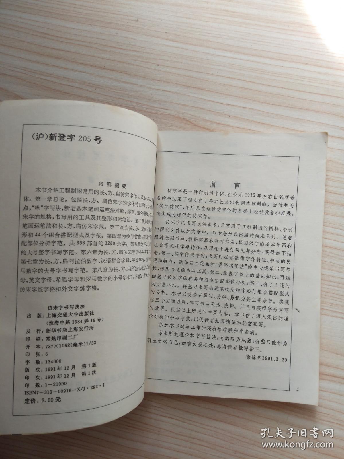 仿宋字书写技法