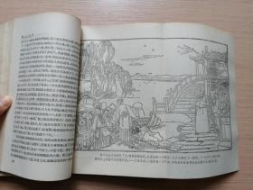 儒林外史  （绘图本）人民文学出版社  附赠1992年《参考消息》相关文章剪裁老报纸