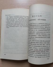 儒林外史  （绘图本）人民文学出版社  附赠1992年《参考消息》相关文章剪裁老报纸