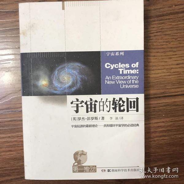 宇宙的轮回