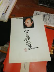 华奎书画精品集