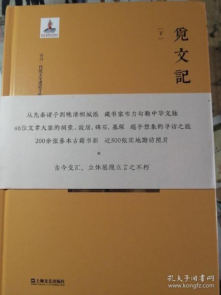 韦力·传统文化遗迹寻踪系列：觅文记（套装共2册）