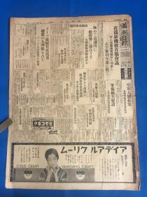 昭和十年（1935年）1月 16日 《满洲日报》一大张  第 10336号