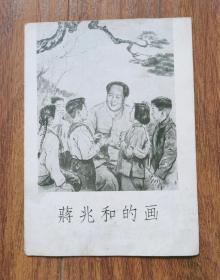 蒋兆和的画