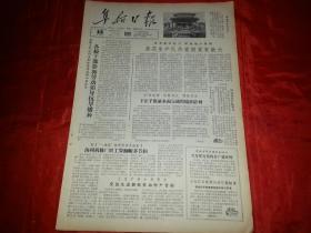 1963年5月9日《阜新日报》