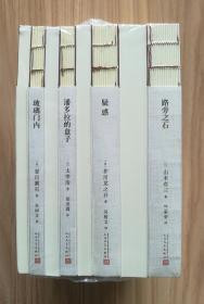 日本经典文库（共8册）原塑封  包邮局挂号印刷品