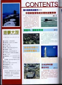 海事大观主战武器.2005年第7 、9 期.总第55、56期.2册合售