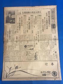 1935年 昭和10年  4月 23日  大阪《朝日新闻》一大张