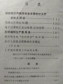 武汉财会参考资料