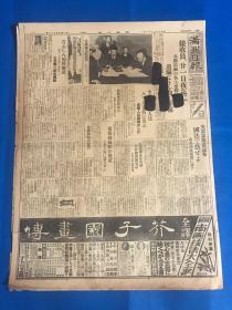 1935年 昭和10年3月13日 《满洲日报》第10392号 一张