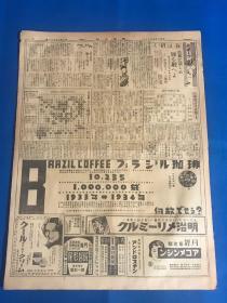 1935年 昭和10年 3月12日 《满洲日报》一张四版 第10391号  有日本棋院 大手合战围棋谱