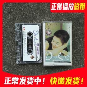 磁带 范晓萱DARLING专辑，
