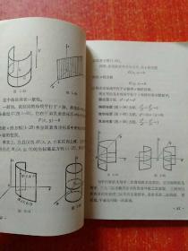 高等数学（选学部分——空间解析几何与多元微积分）