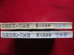 秦淮梦（上下）