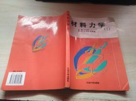 材料力學(xué) 1   有少許劃線