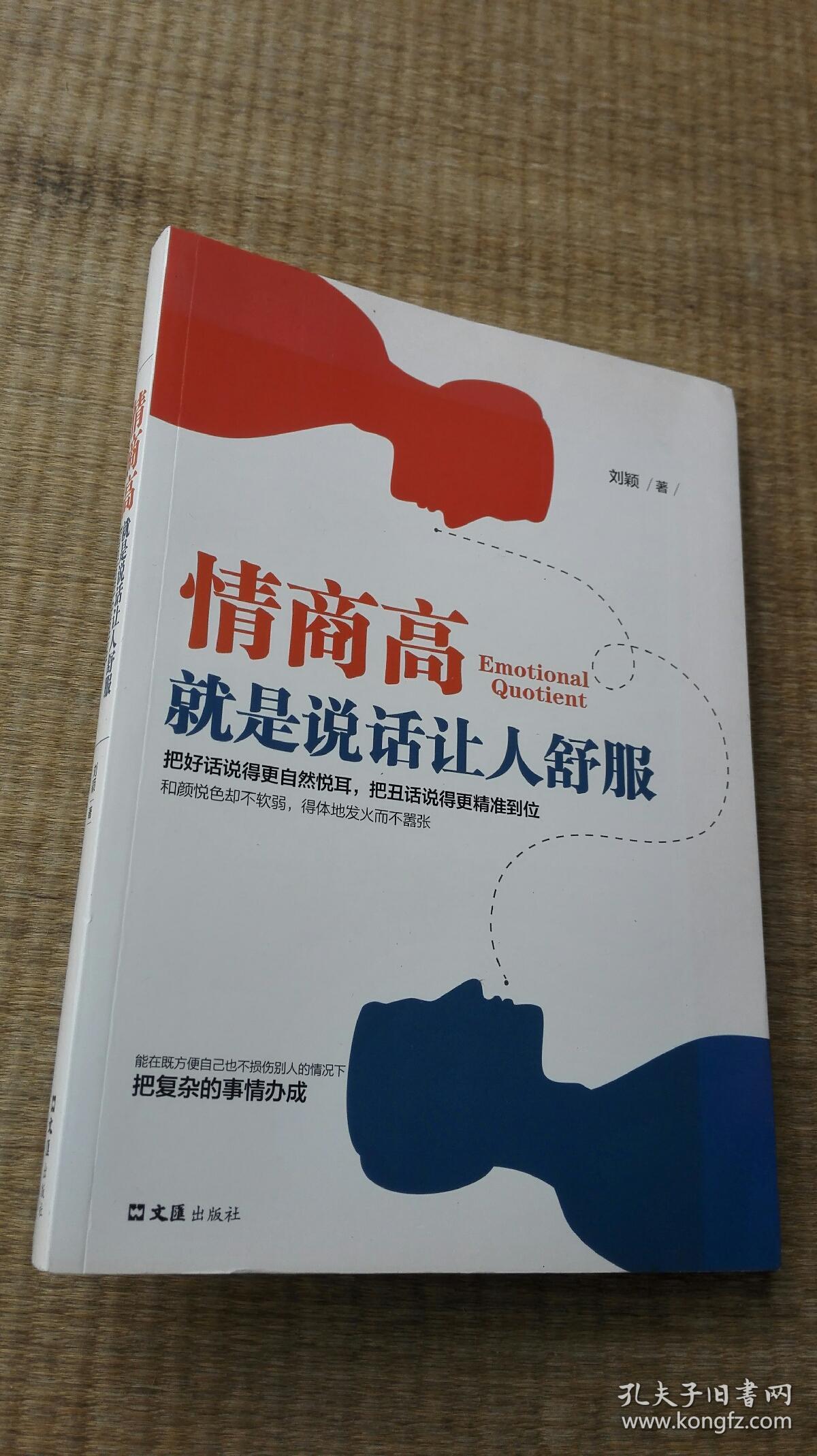 情商高，就是说话让人舒服